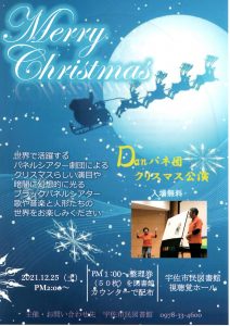 クリスマス公演チラシ