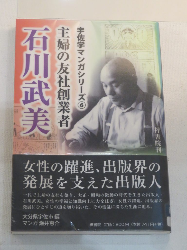 主婦の友社創業者　石川武美